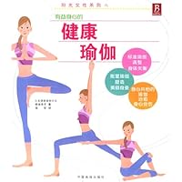 健康瑜伽