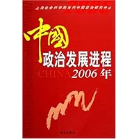 中国政治发展进程(2006年)