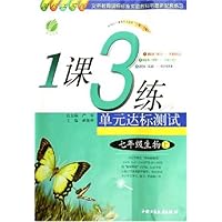 1课3练单元达标测试:7年级生物(上)(国标江苏版)