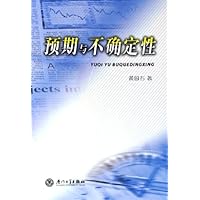 预期与不确定性