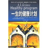 一生的健康计划