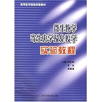 微生物学寄生虫学及免疫学实验教程