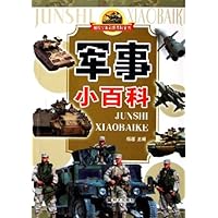 军事小百科