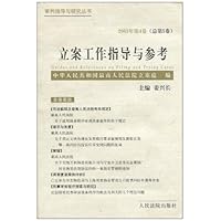 立案工作指导与参考(2003年第4卷•总第5卷)