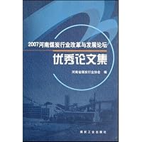 2007河南煤炭行业改革与发展论坛优秀论文集