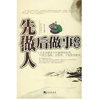 先做人后做事全集