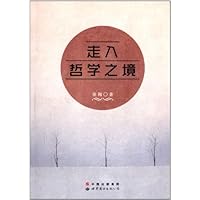 走入哲学之境