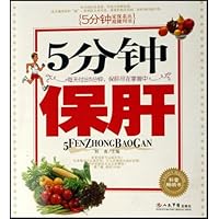 5分钟保肝