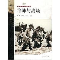 将帅与战场