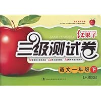 红果子三级测试卷:语文1年级.下(人教版)