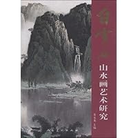 白雪石山水画艺术研究