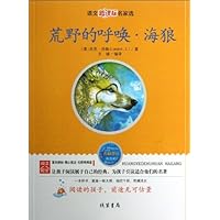 语文新课标名家选:荒野的呼唤、海浪