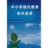 中小学现代教育技术应用
