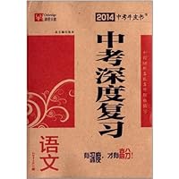 (2014)全国中考深度复习:语文