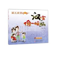 汉字像一幅画·军政篇