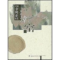 福建漳窑(精)/中国古陶瓷标本