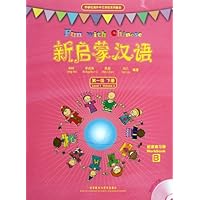 外研社海外中文学校系列教材:新启蒙汉语(第1级下册)(练习册AB单色版)(附光盘)