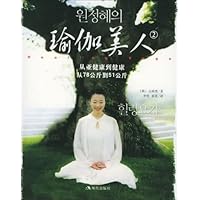 瑜伽美人2(附光盘)