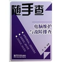 电脑维护与故障排查（双色）