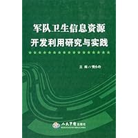 军队卫生信息资源开发利用研究与实践