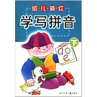 幼儿描红学写拼音(下)