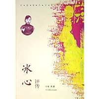 冰心评传