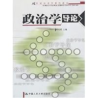 政治学导论