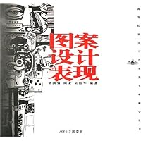 图案设计表现