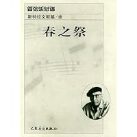 管弦乐总谱:春之祭