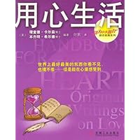 用心生活（全球畅销2000万册，在100个国家出版，被誉为“卖得最快的畅销书”）
