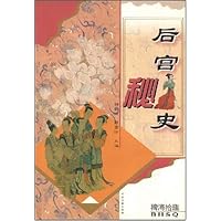 后宫秘史
