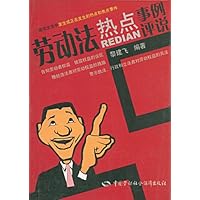 劳动法热点事例评说