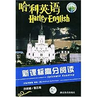 新课标高分阅读(9年级\初3版)/哈利英语