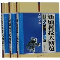 新编科技大博览(图文版)(套装共3册)