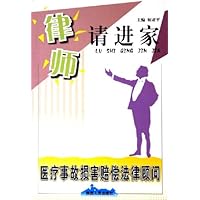 医疗事故损害赔偿法律顾问