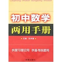 初中数学两用手册