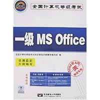 一级MS Office(附盘)