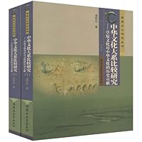 中华文化大系比较研究:草原文化对中华文化的历史贡献(套装上下册)