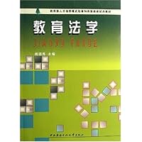 教育法学(教育部人才培养模式改革和开放教育试点教材)