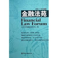 金融法苑(2005总第66辑)