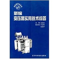 新编变压器实用技术问答