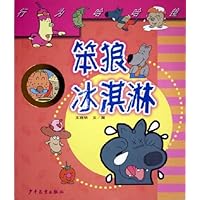 行为哈哈镜:笨狼冰淇凌