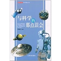 科学博士站:与科学的那点误会