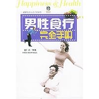 男性食疗完全手册