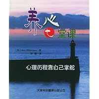 养心七堂课
