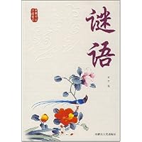 谜语