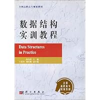 数据结构实训教程