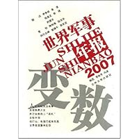2007世界军事年报:变数