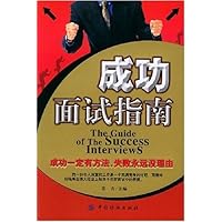 成功面试指南