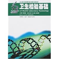 卫生检验基础